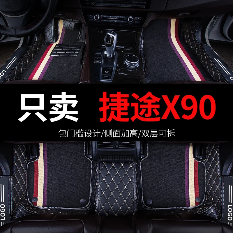 2023款奇瑞捷途x90子龙plus专用汽车脚垫全包围配件改装车内 用品
