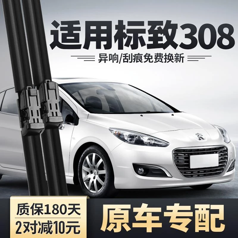 东风标致308雨刮器12原装13原厂14胶条18款16专用无骨标志雨刷片
