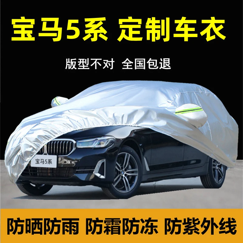 宝马5系车衣车罩525li 530专用防晒防雨防尘隔热厚专用汽车套全罩