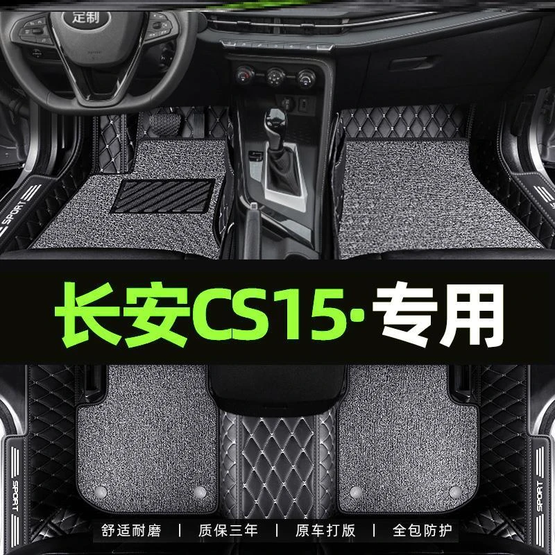 适用于长安cs15专用脚垫主驾驶16/19/21款长安cs15汽车脚垫全包围