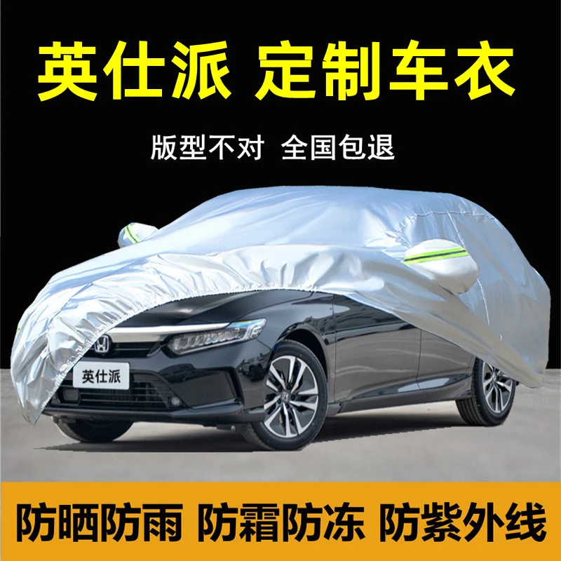 本田INSPIRE英仕派车衣车罩防晒防雨隔热专用厚盖布汽车外套全罩
