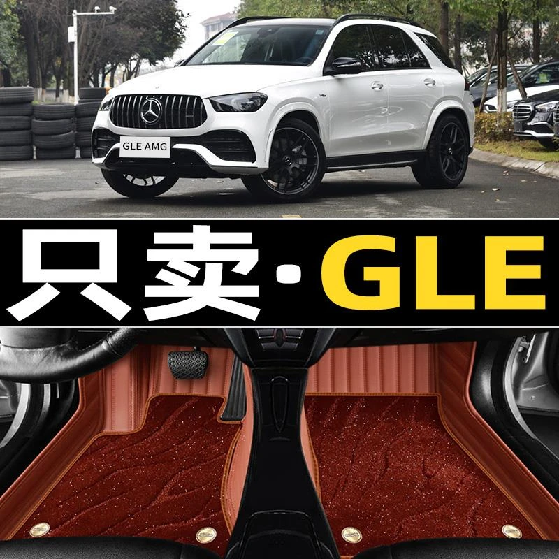 奔驰GLE350 300 320 450 400脚垫16/17/18/19/20年21款全包围真皮