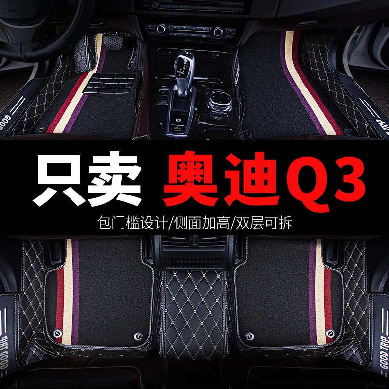 2023款奥迪q3专用sportback汽车脚垫全包围地垫车内装饰用品 大全