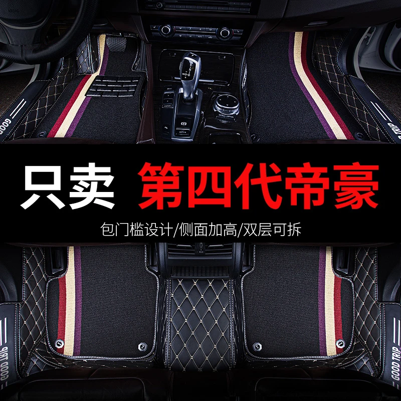 适用2022款第四代帝豪吉俐四代帝豪4代up专用汽车脚垫全包围 用品