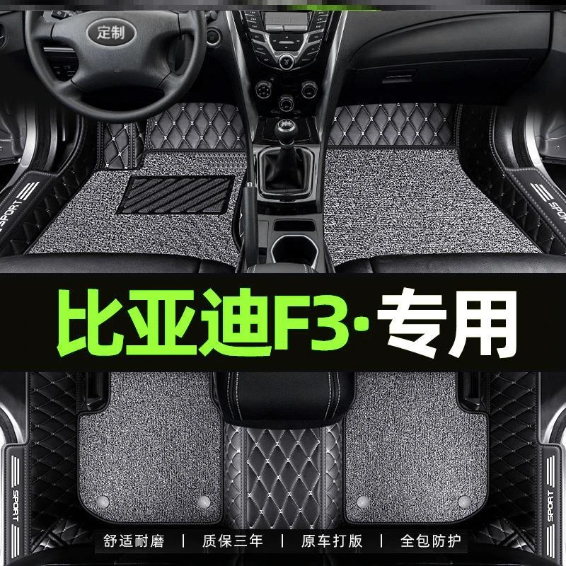 比亚迪F3脚垫全包围大2020款主驾驶丝圈老款手动挡f3汽车专用脚垫