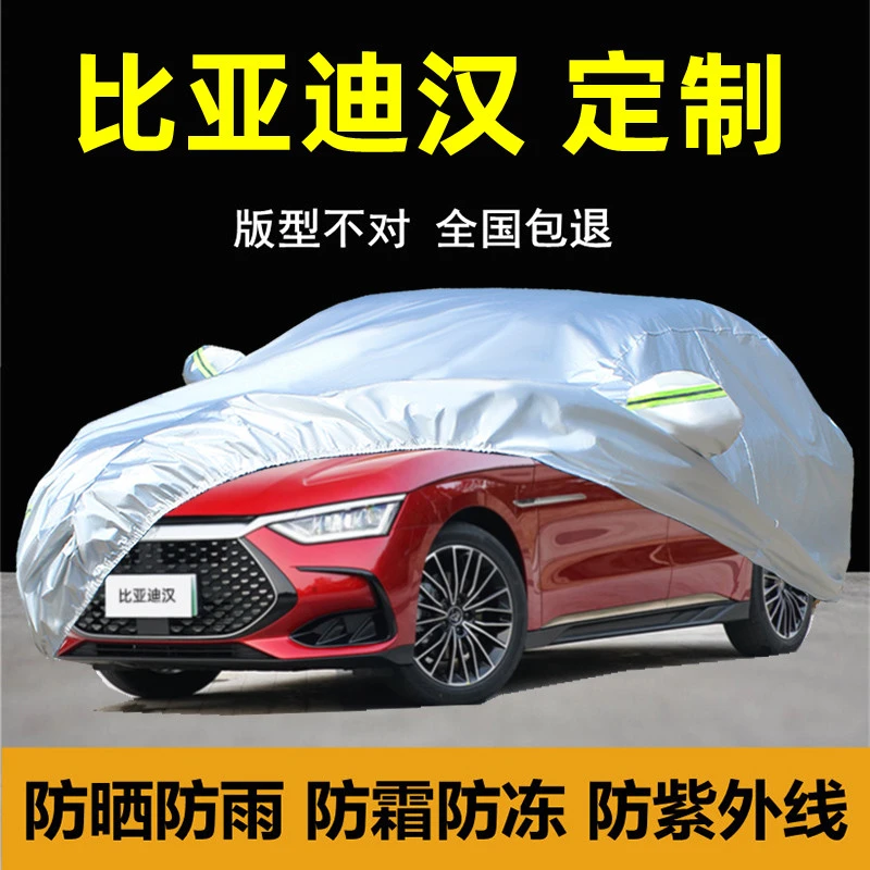 专用比亚迪汉DM-i车车衣车罩防晒防雨防尘EV厚隔热遮阳车外套全罩