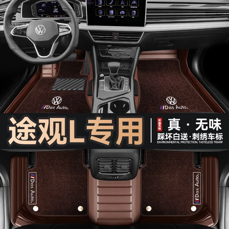 大众途观L脚垫老途观全包围专用途观x新2022款途观l专用汽车脚垫