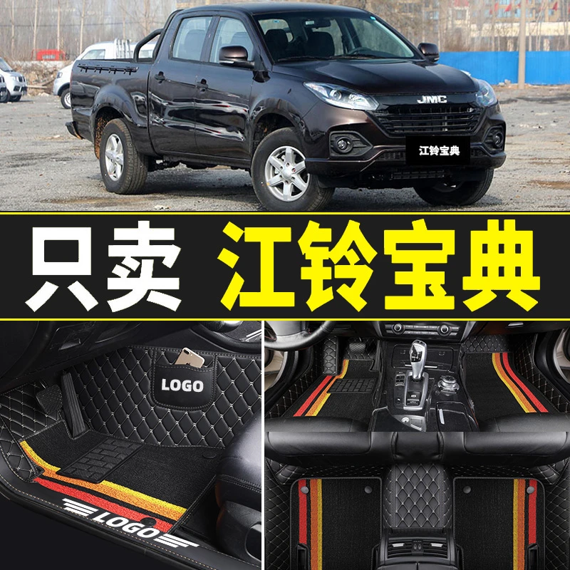 江铃宝典汽车脚垫07/09/13/15/16/18/20/22/23款皮卡车专用全包围