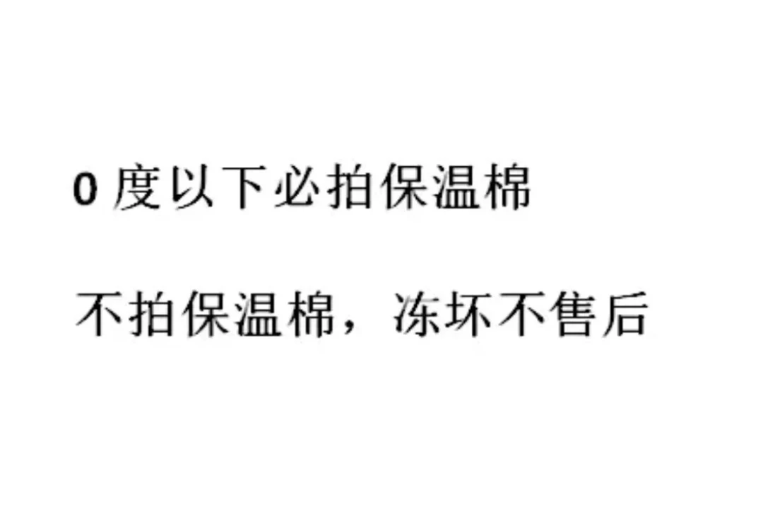 保温棉 （0度以下地区请加拍保温棉）