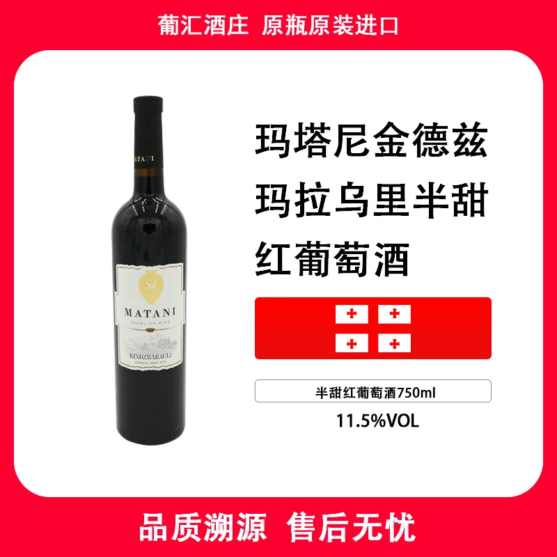 原瓶进口玛塔尼金德兹格鲁吉亚红酒2024网红红酒格鲁吉亚红酒