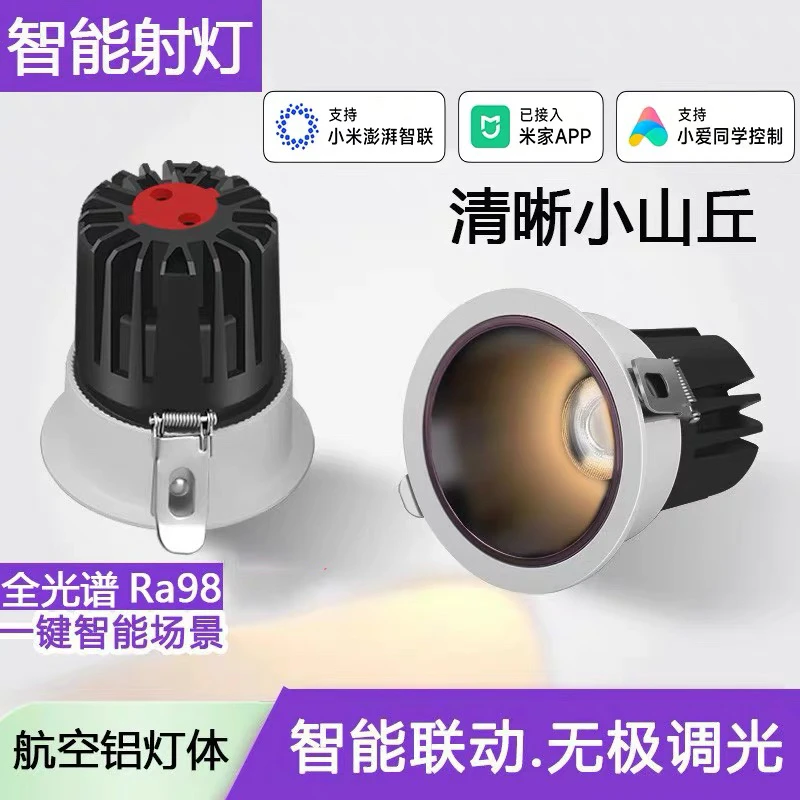 接入米家智能射灯无极调光调色深杯防眩全光谱护眼 55开孔95 开孔