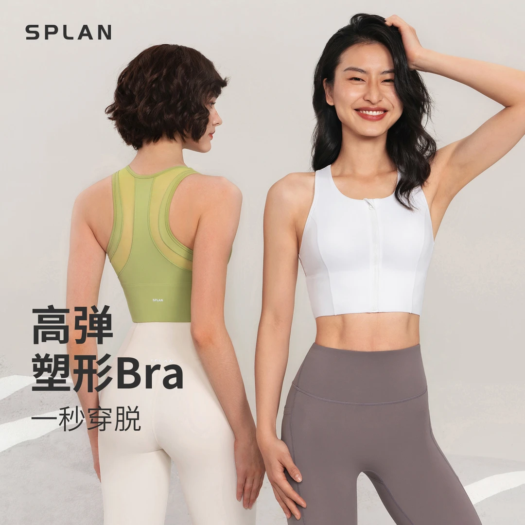 【清仓福利】SPLAN-S+ 前拉链瑜伽美背工字背高强度运动文胸A407