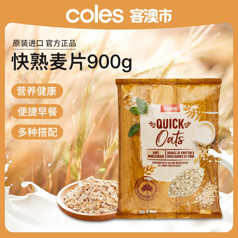 【临期/有效期10.27】Coles客澳市快熟麦片900g 全麦营养