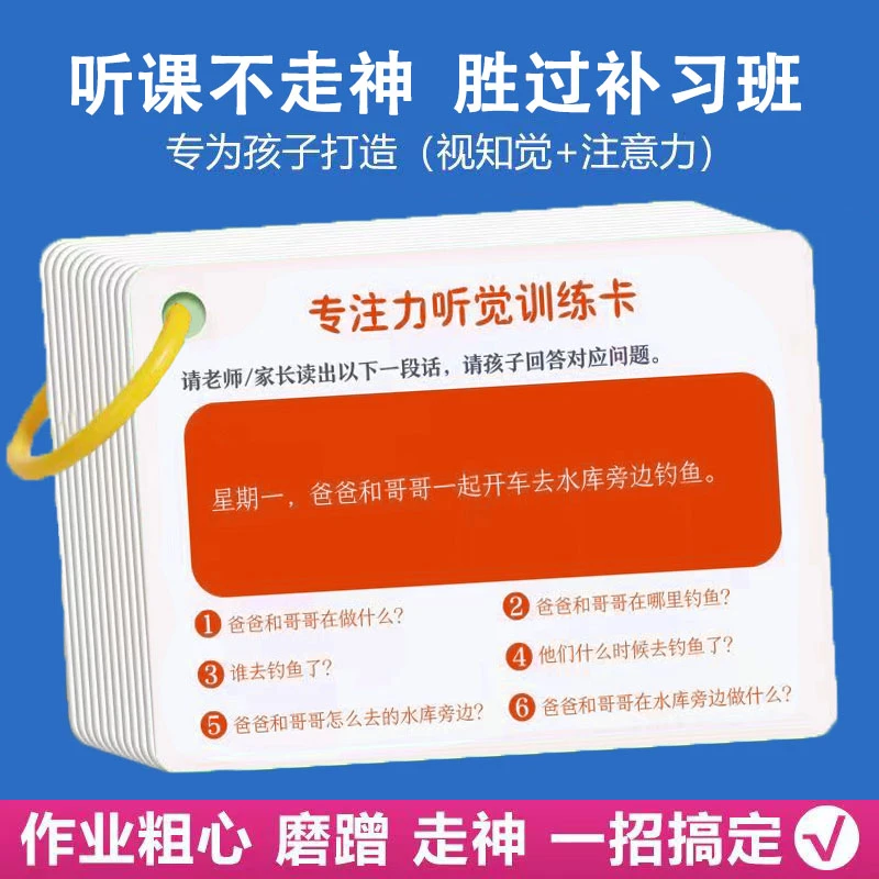 【新人领劵】儿童专注力听觉训练卡口语听力注意力理解听力卡片玩具