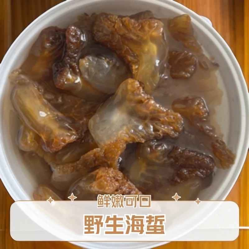 渤海湾野生海蜇头 中角爽脆低脂野生海蜇头沙拉鲜脆海蜇凉拌菜