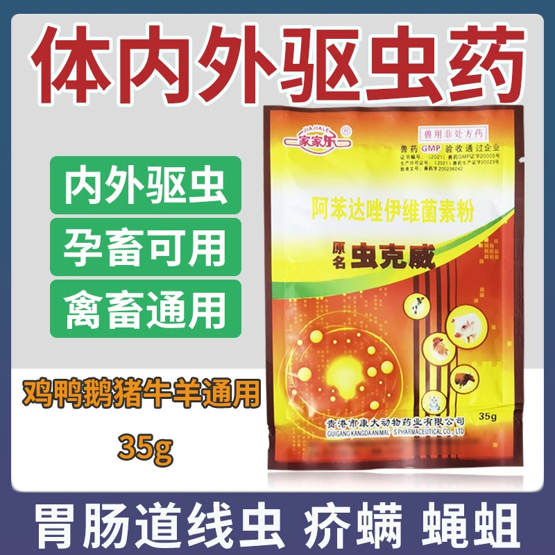 兽药阿苯达唑伊维菌素粉鸡药驱虫药禽鸭鹅猪牛羊体内外孕畜打虫药