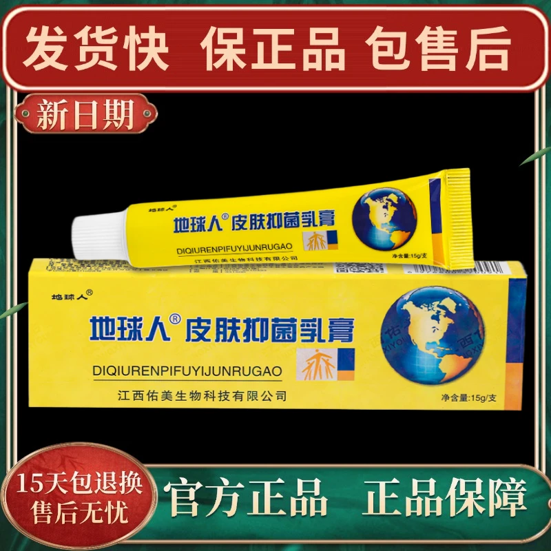 【官方正品】铍白金地球人抑菌乳膏外用软膏快速涂抹止痒膏护理膏