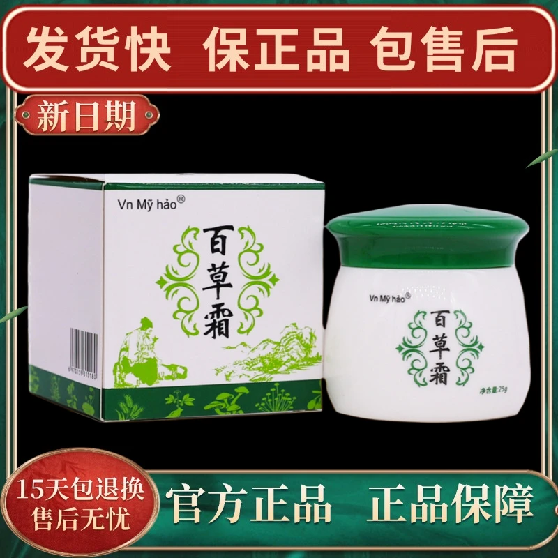 【官方正品】Vnmyhao百草霜抑菌乳膏皮肤外用草本萃取软膏涂抹护