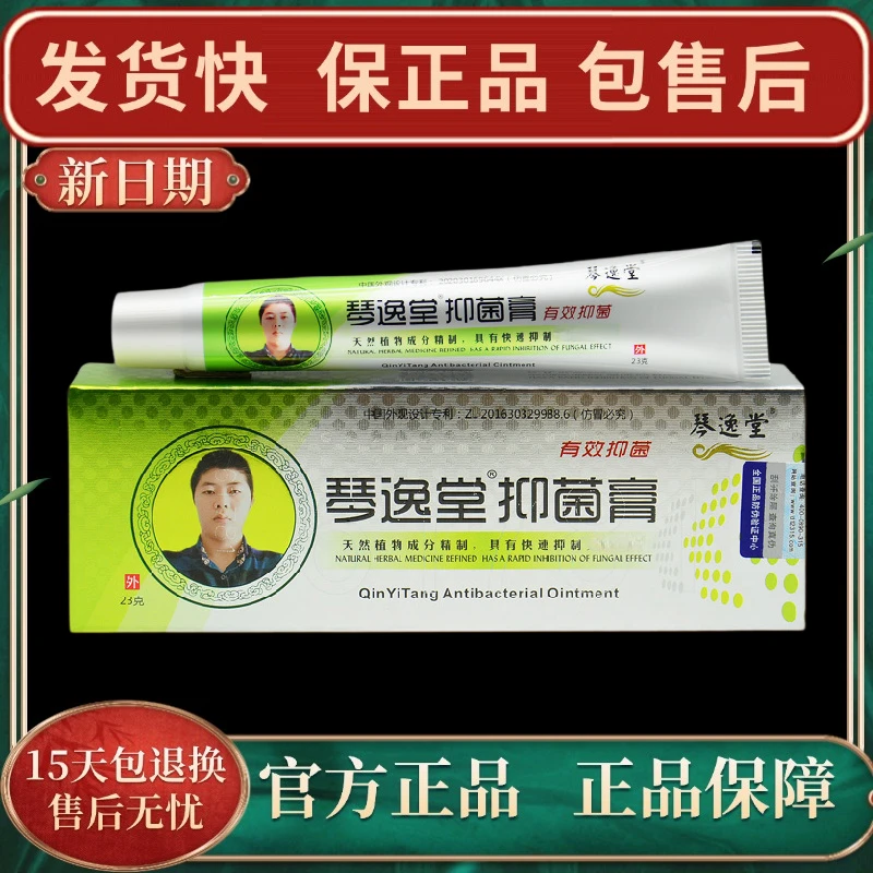 【官方正品】琴逸堂抑菌膏原黄氏真菌王抑菌乳膏皮肤外用草本止痒