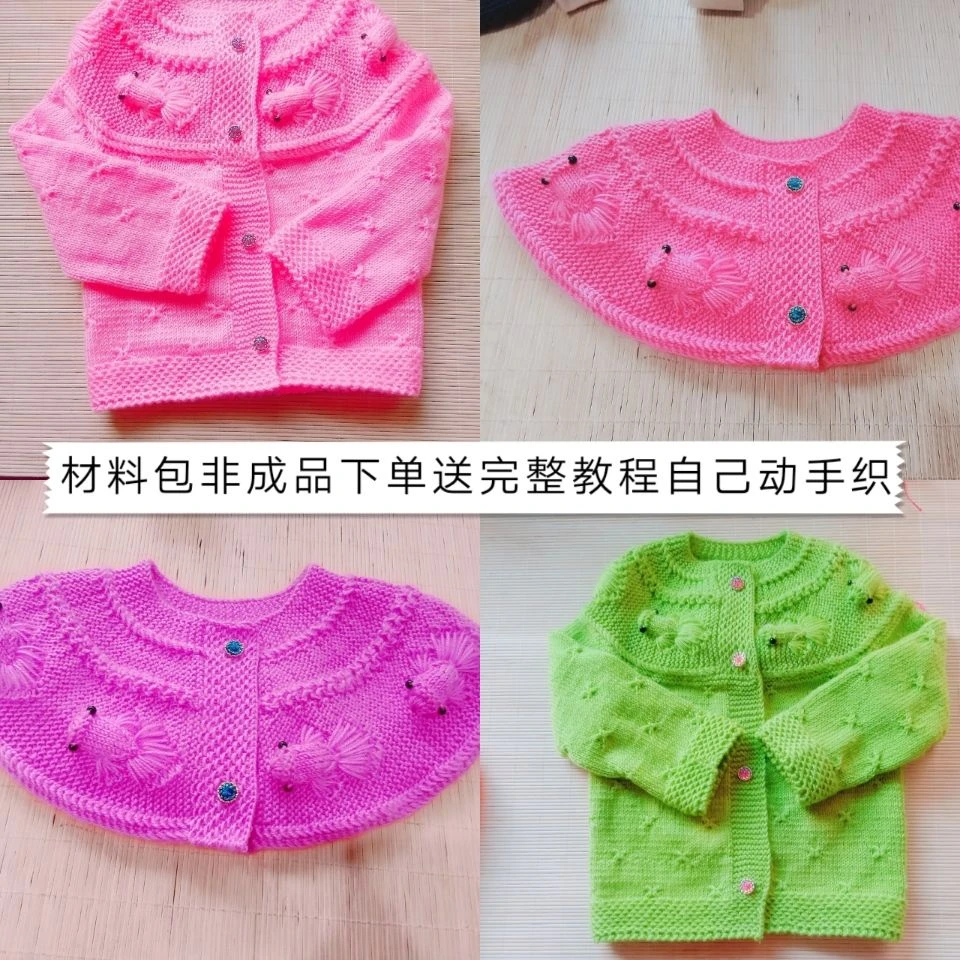 春秋款手工编编织儿童毛衣纯手工宝宝毛衣材料包