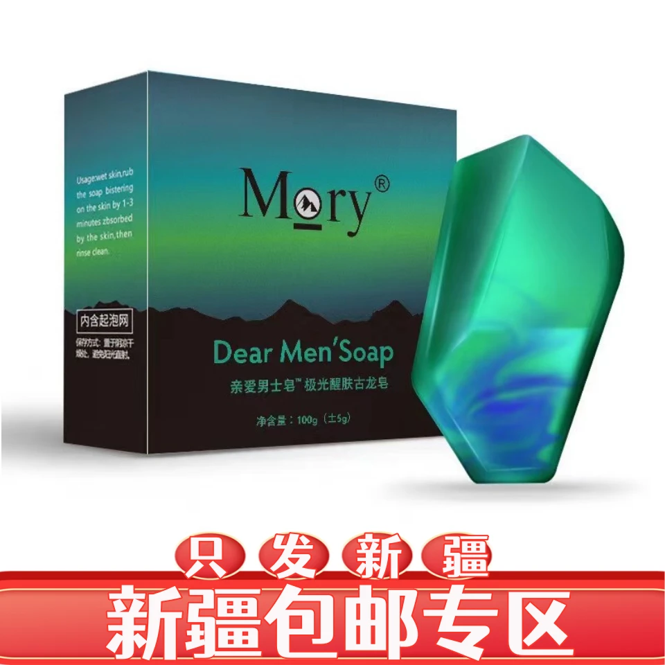 【新疆包邮】古龙香皂极光洁肤起泡除螨洗脸控油补水保湿舒缓精油皂