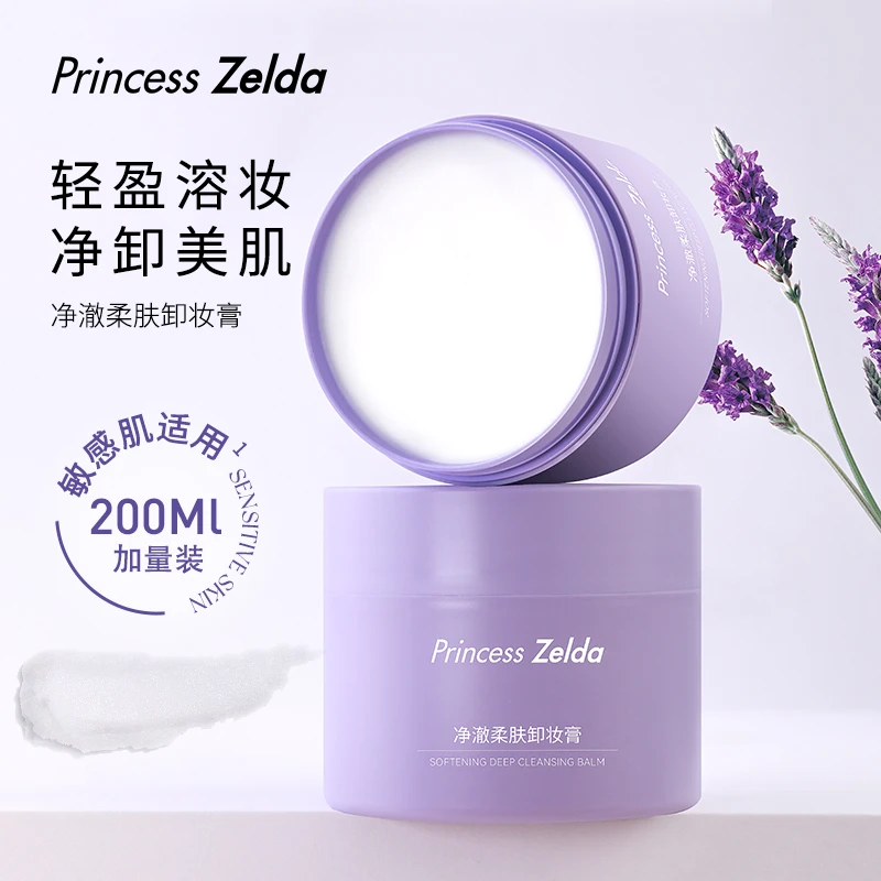 Princess Zelda卸妆膏