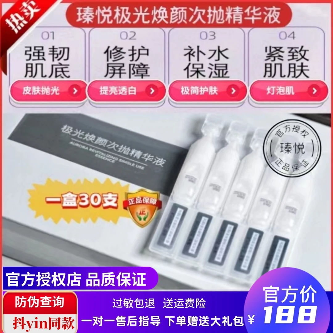 瑧悦极光焕颜次抛精华提亮肤色保湿锁水嫩滑透光感修护一盒30支