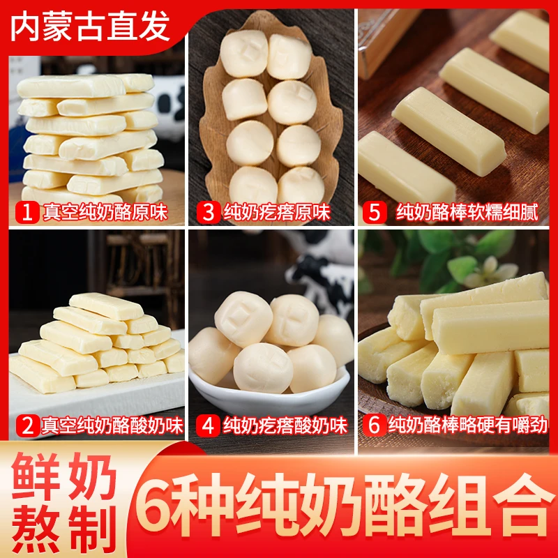 奶酪块无蔗糖纯奶酪内蒙特产健身奶疙瘩孕妇儿童健康内蒙古特产