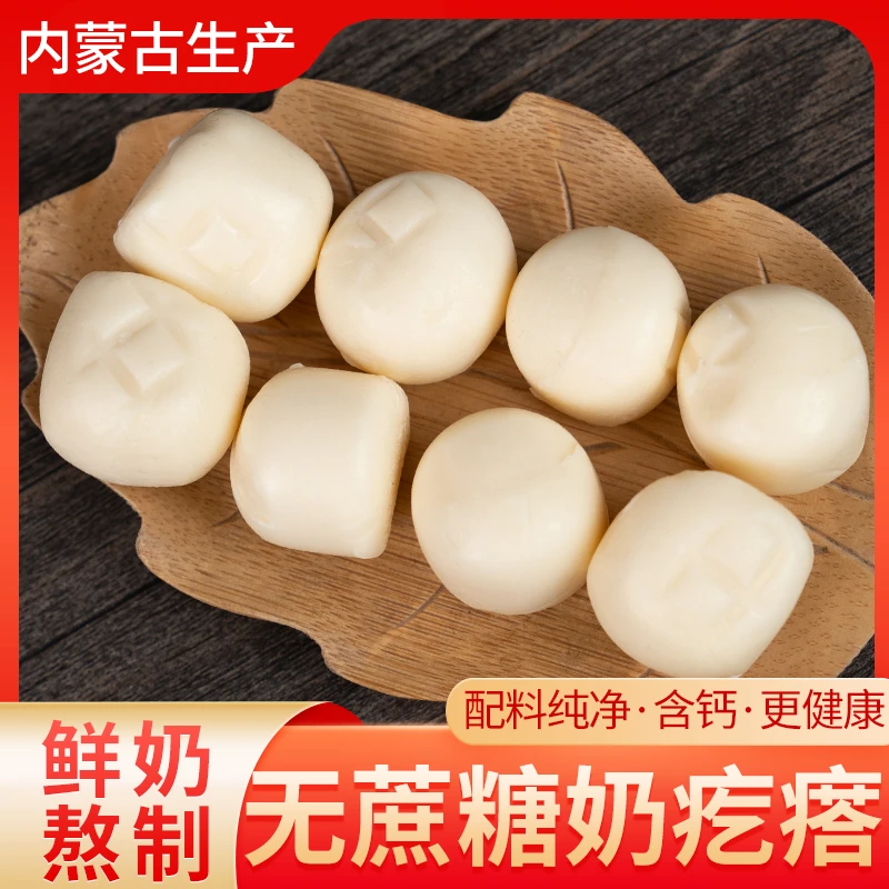 奶疙瘩内蒙特产无蔗糖鲜奶熬制纯奶酪块儿童含钙营养即食休闲零食