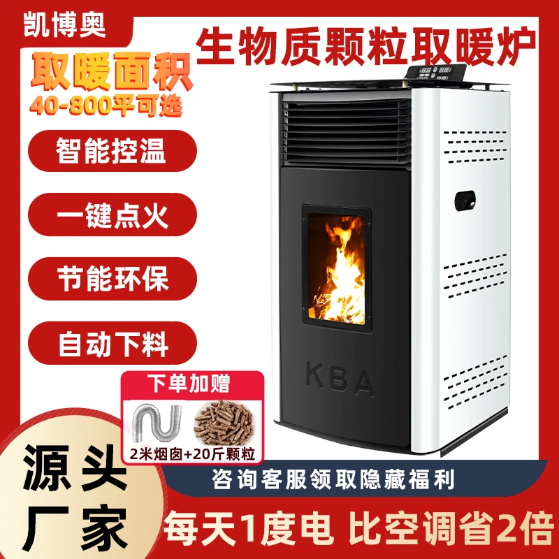 【200】智能生物质颗粒取暖炉真火壁炉家用商用采暖炉全自动采暖炉