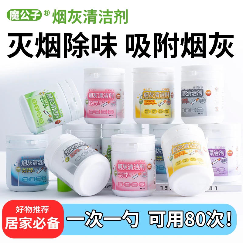 灭烟沙熄烟除异味家用烟灰缸防飞灰净化空气清新剂去味香膏清洁剂