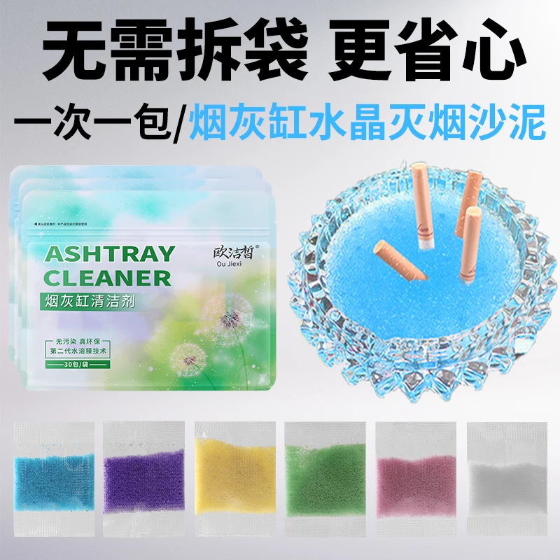 水晶烟灰缸清洁剂灭烟沙泥室内去除烟味防飞灰空气清新剂熄烟神器
