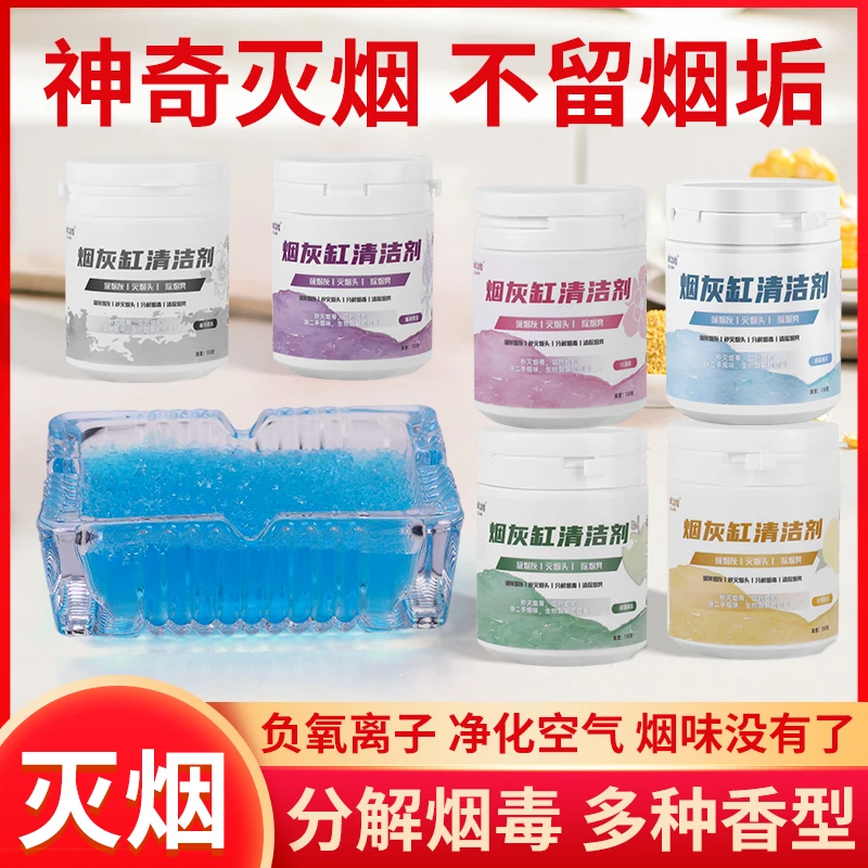 正品特价烟灰缸清洁剂熄烟味除烟毒室内办公室清新灭烟沙空气净化