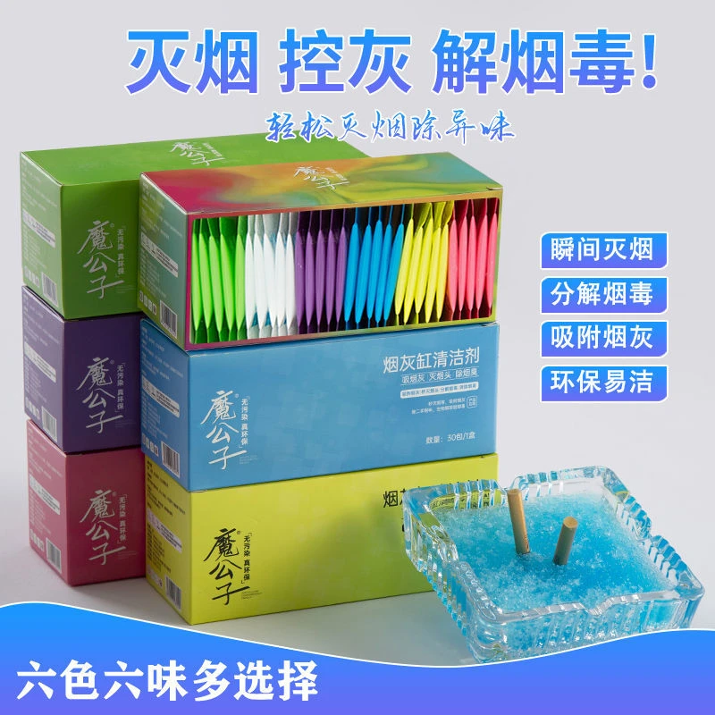 灭烟沙熄烟去烟味清香防飞灰烟灰缸清洁剂房间空气清新水凝沙香膏