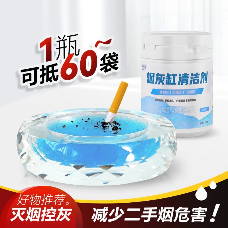 高颜值烟灰缸清洁剂办公家用烟灰沙熄烟味除烟毒灭烟沙空气净化剂