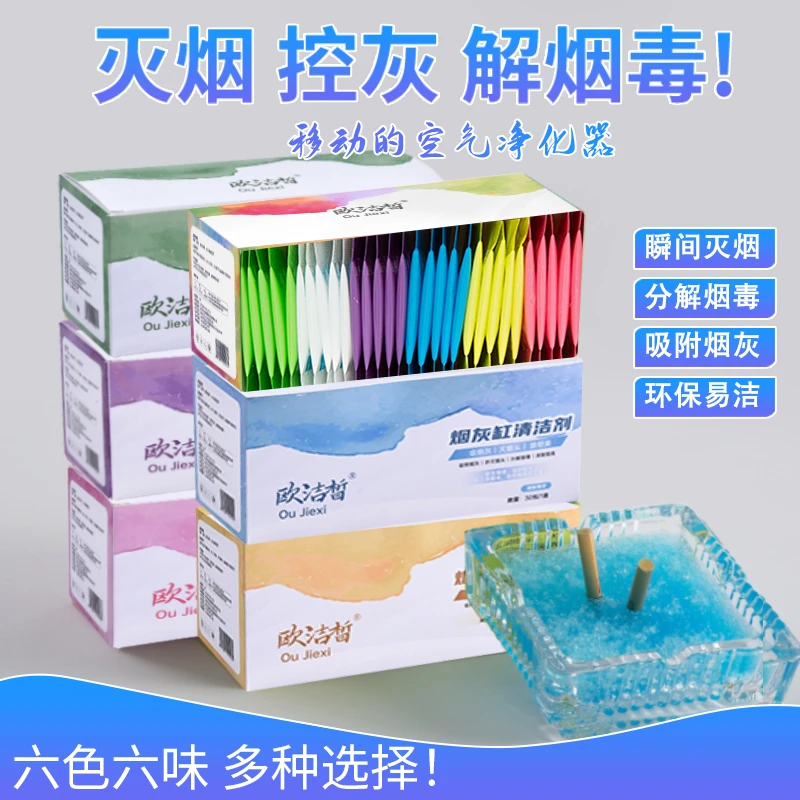 灭烟沙烟灰缸清洁剂吸附烟灰防飞灰室内持久留香膏办公空气净化剂