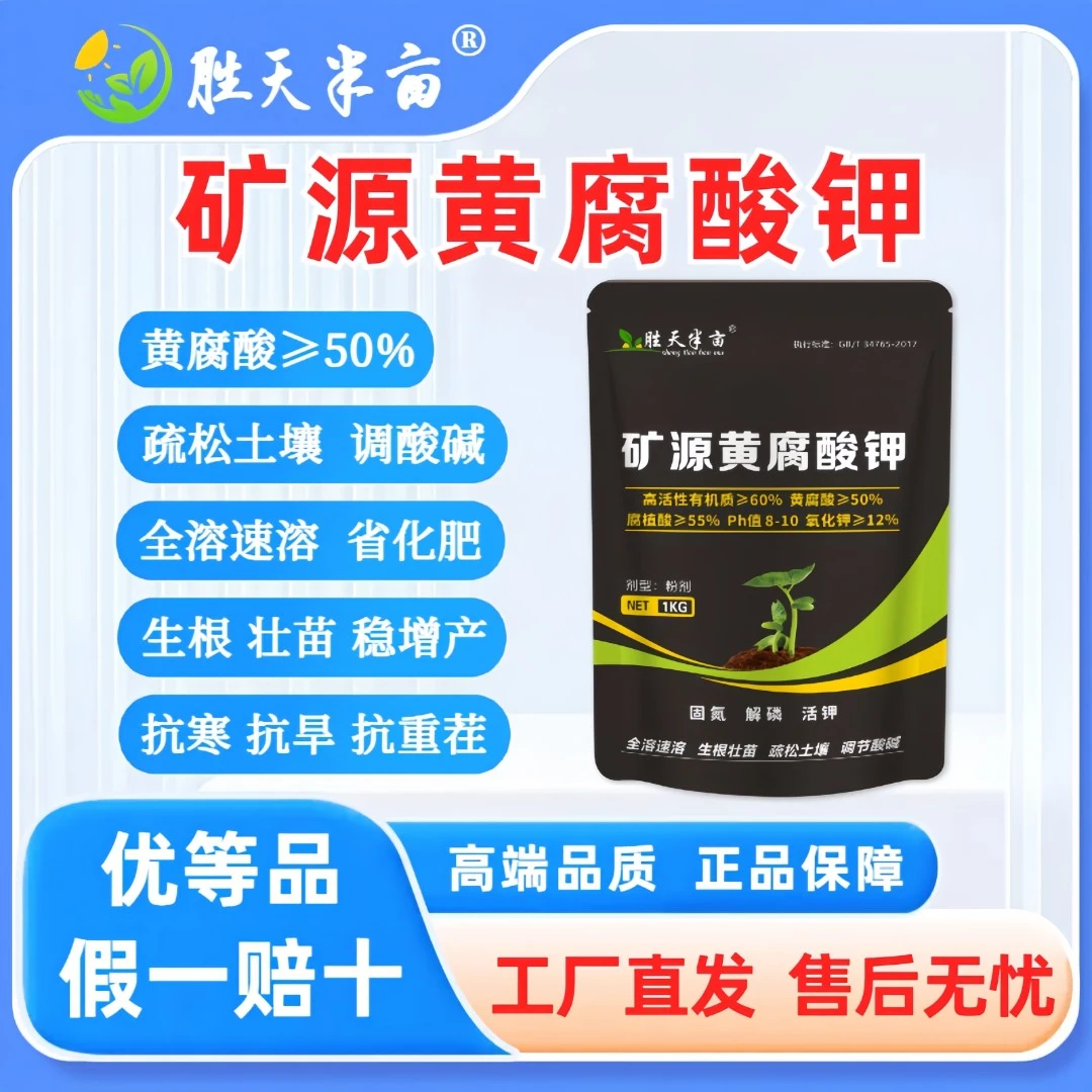 矿源黄腐酸钾活力生根养根有机质适用改良土壤抗病通用促进生长