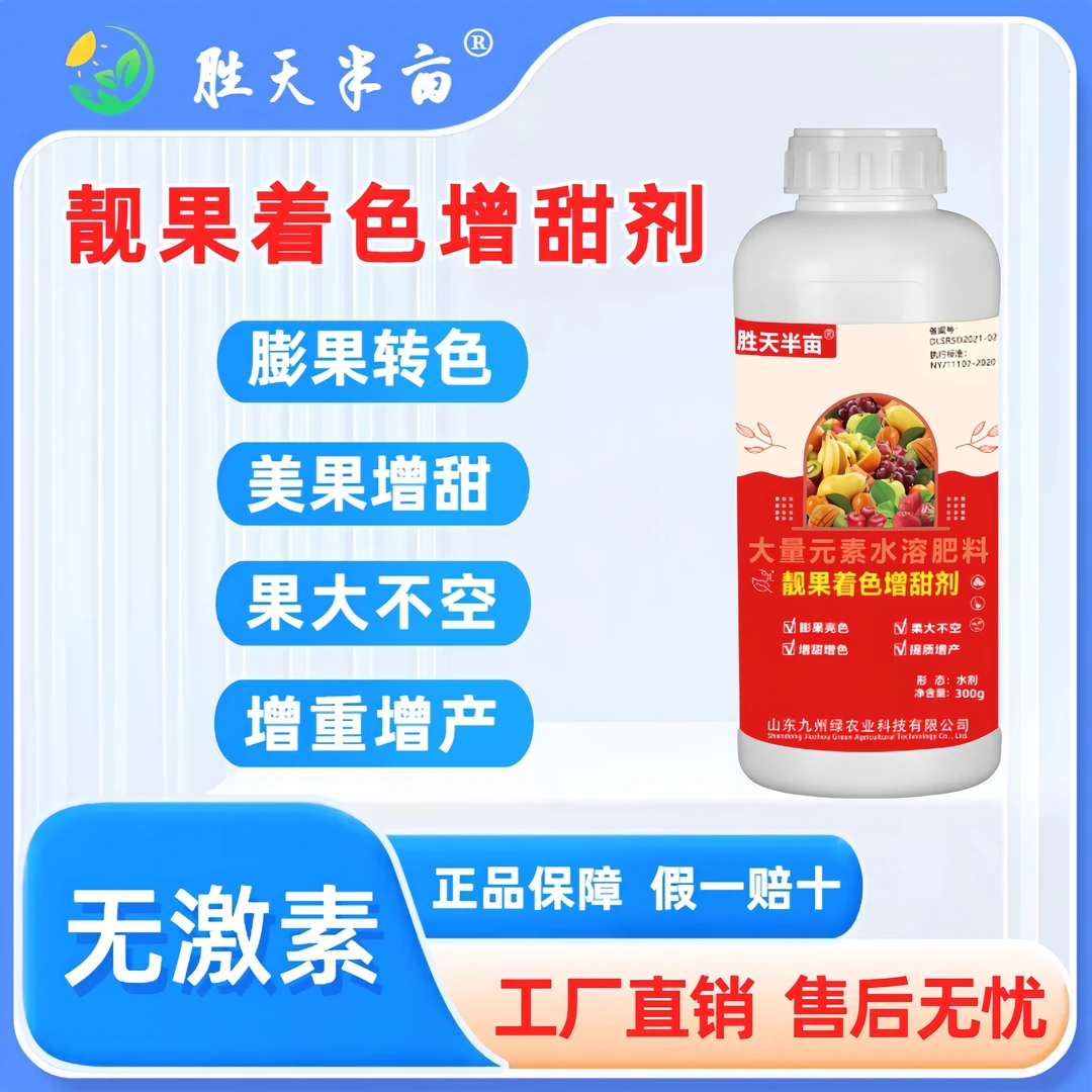 【工厂直发】无激素膨果增甜增色剂优质配方产品高产农业增产增收