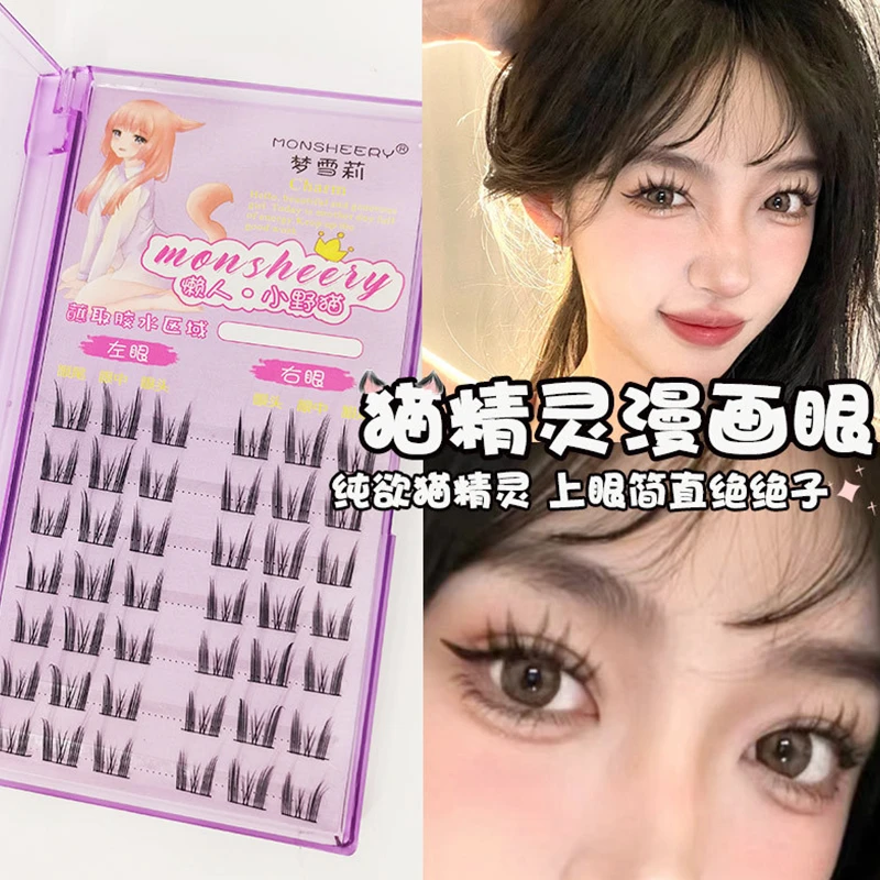 纯欲小猫精灵平度假睫毛恶魔懒人三部曲朵毛分段式小猫耳睫毛加长
