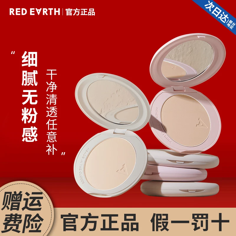 红|地|球粉饼散粉云柔丝雾定妆蜜粉干油皮补妆控油持久混干油皮女