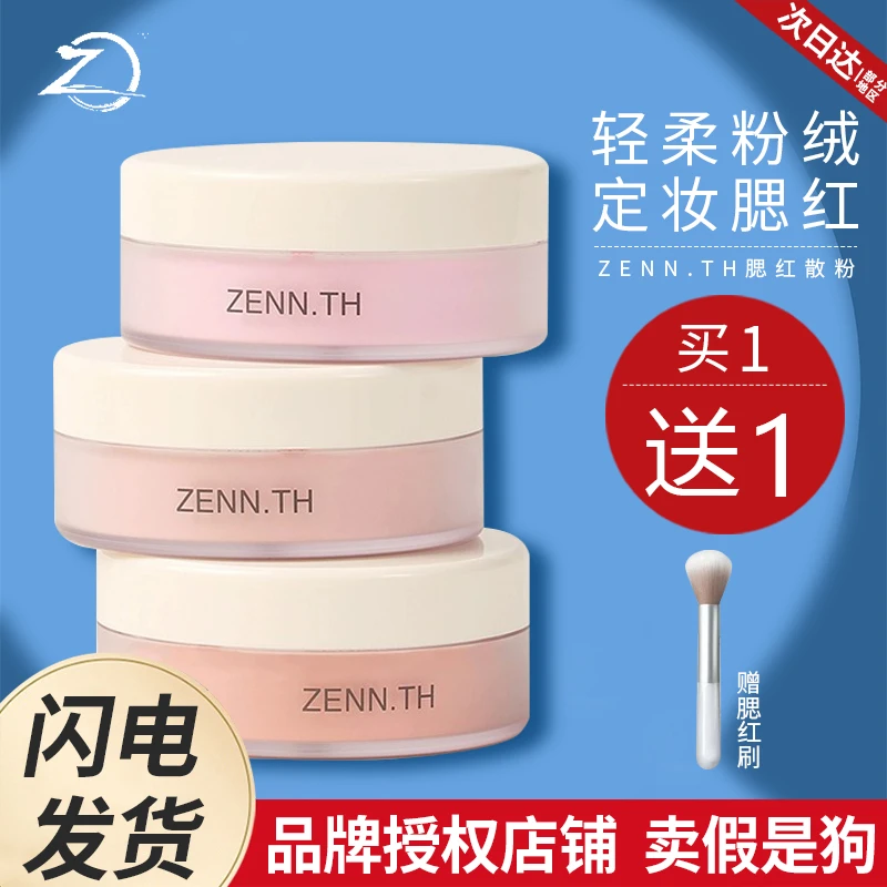 ZENN.TH腮红散粉单色腮红气垫腮红自然高光提亮膨胀色眼影修容女