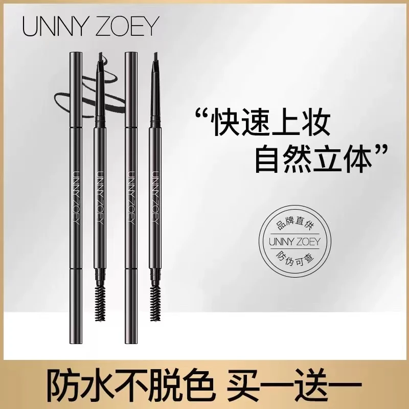 UNNYzoey极细眉笔防水防汗持久不脱妆初学者不晕染官方正品新手女