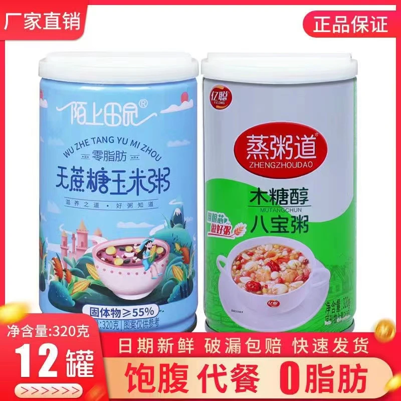 谷状元亿聪无蔗糖八宝粥整箱早餐速食即食木糖醇礼盒中秋过年送礼