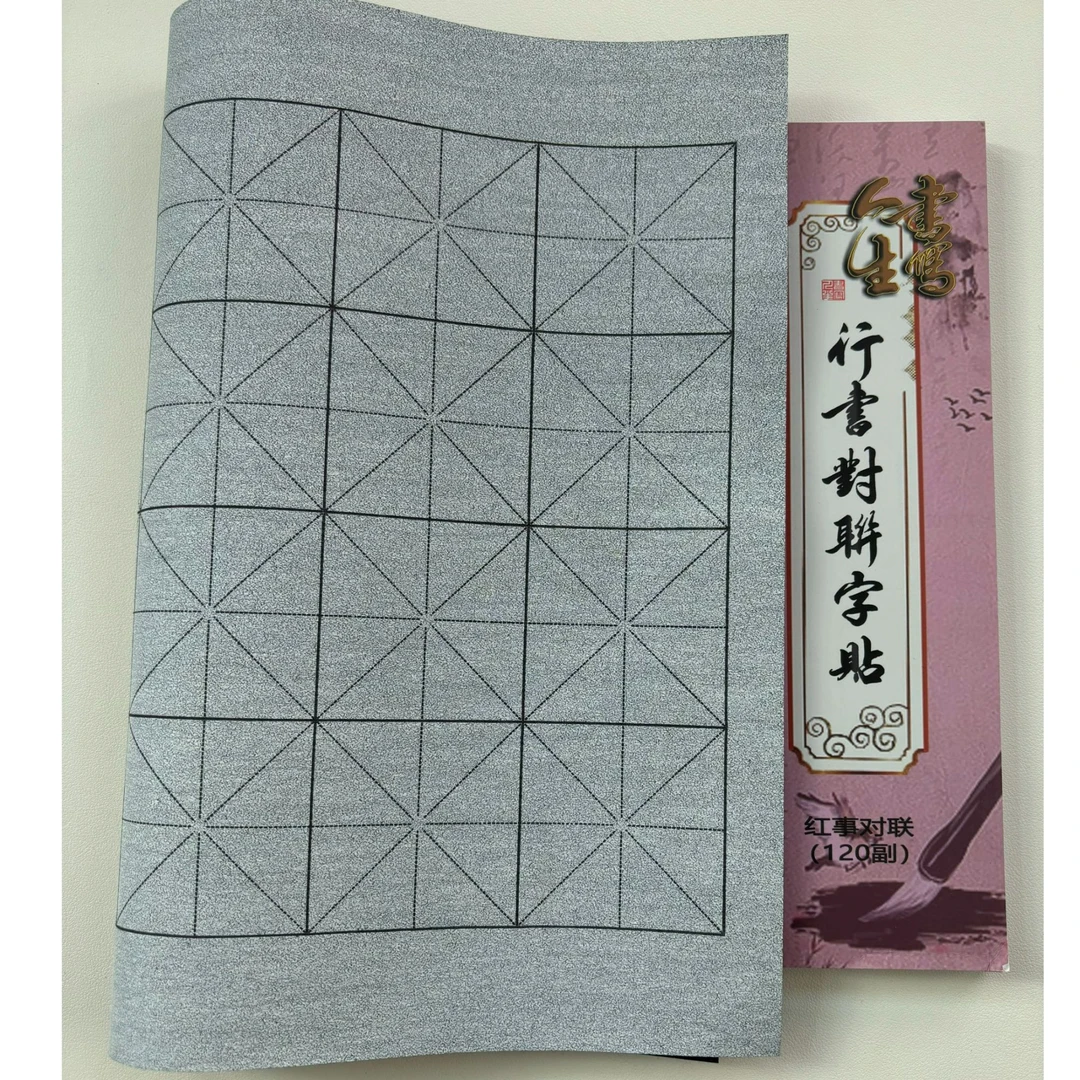 买43cm*34cm米格6.5cm水写布 送字帖一本