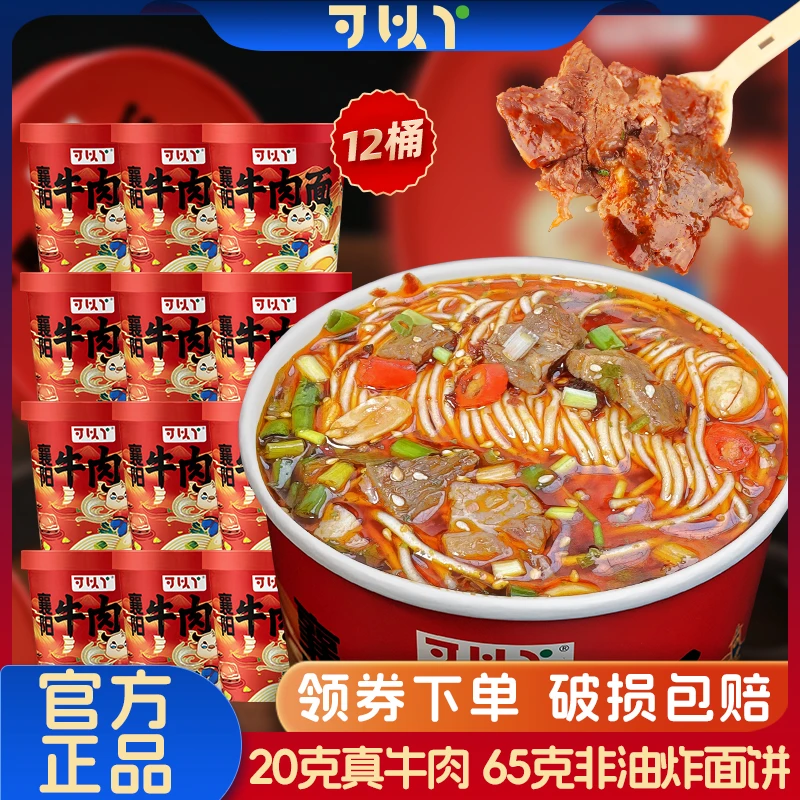 【到手12桶】可以丫招牌牛肉面非油炸麻辣免煮冲泡香辣牛油早餐速食
