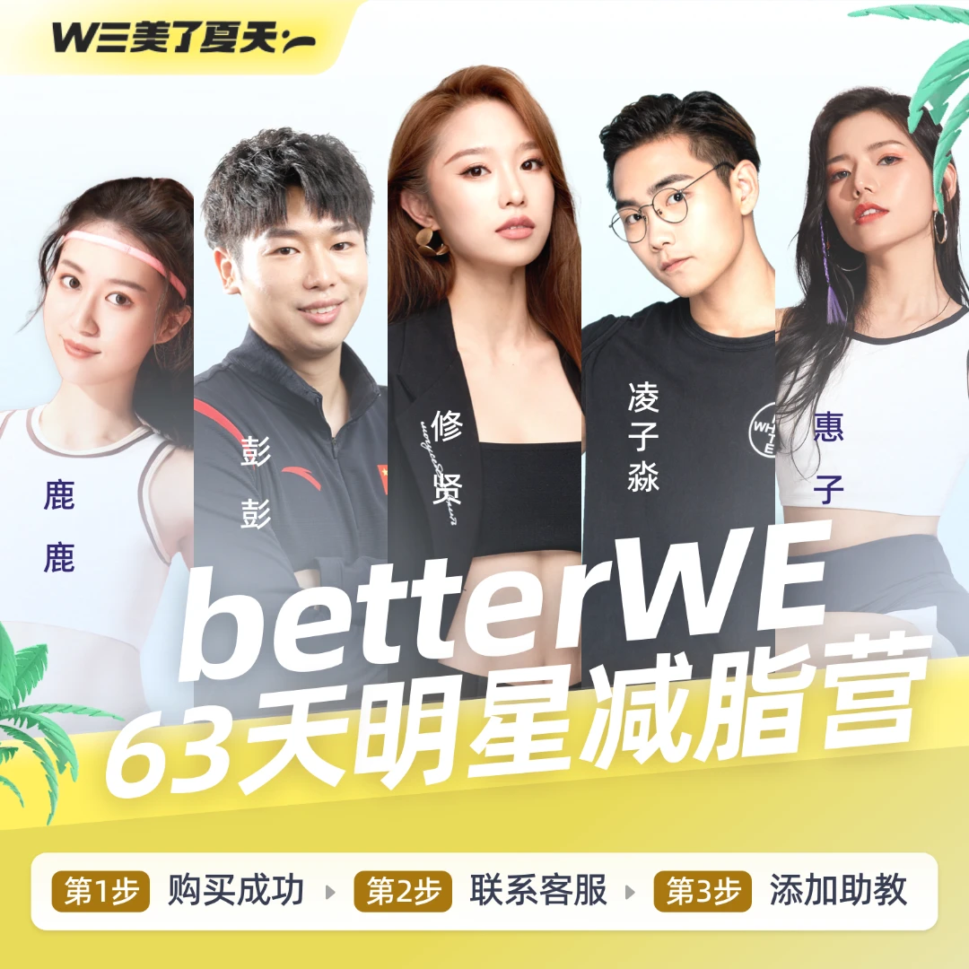 【女明星同款】63天减减营，营养师带你吃! 好评有礼! 续购