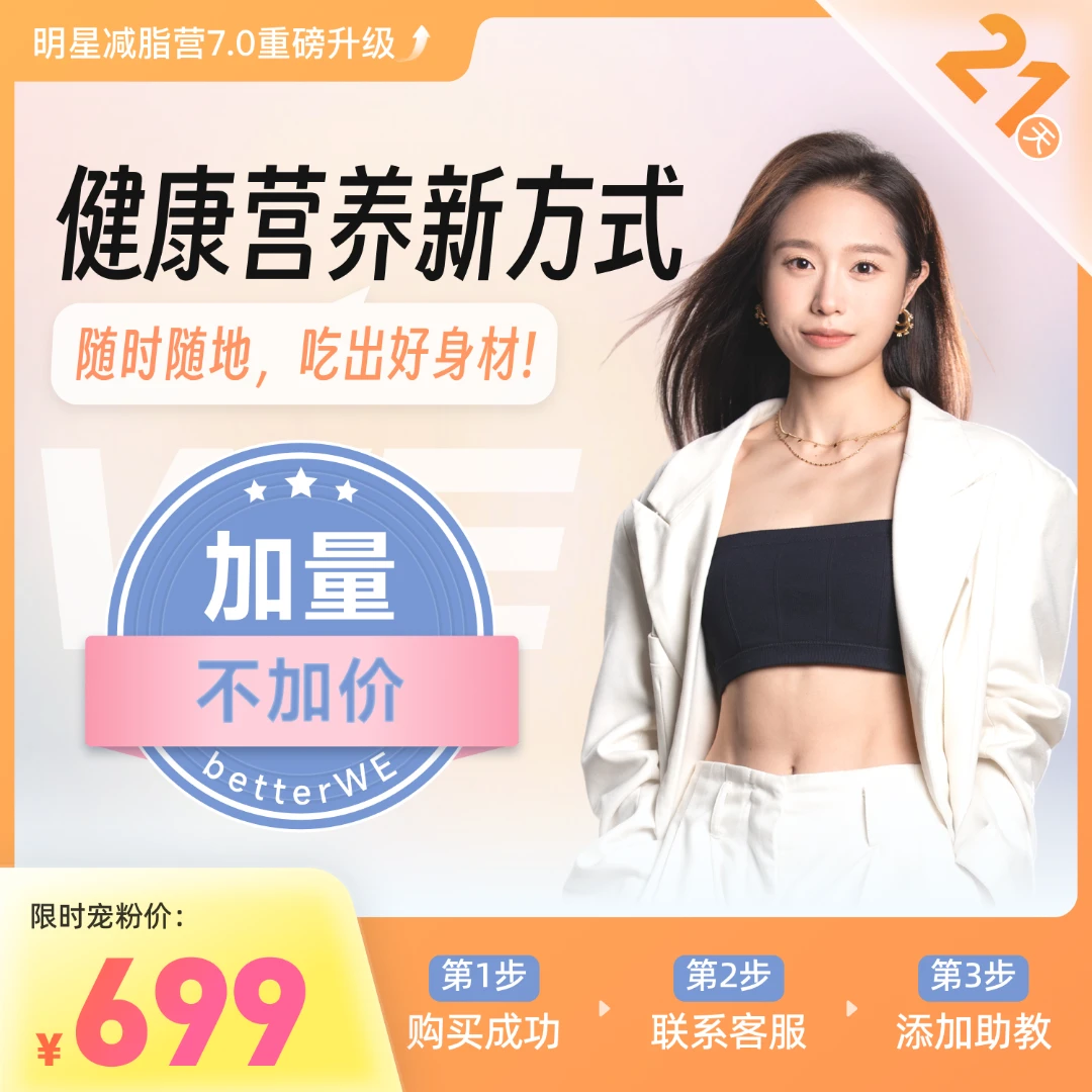 【身材急救】21天吃出好身材!营养师带你随时随地吃出美丽!续购