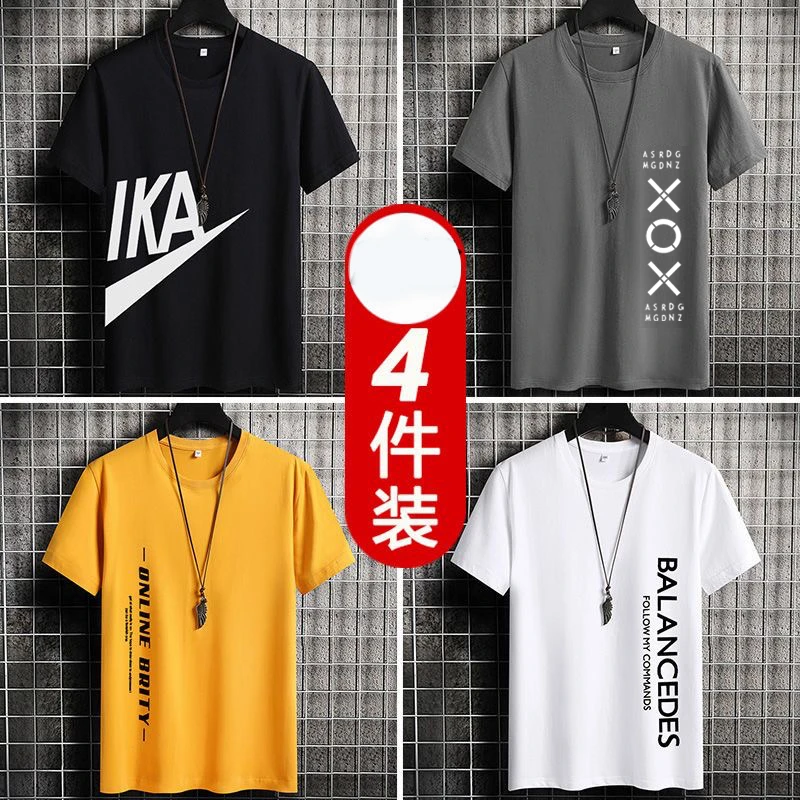 4件装短袖t恤男士夏季2024新款潮牌潮流半袖体恤衫冰丝宽松上衣服