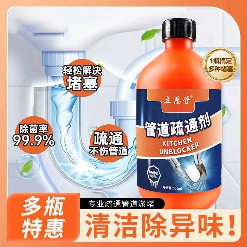 【9.9到手500ml】管道疏通剂地漏马桶疏通剂堵塞通厕家用通管除异味