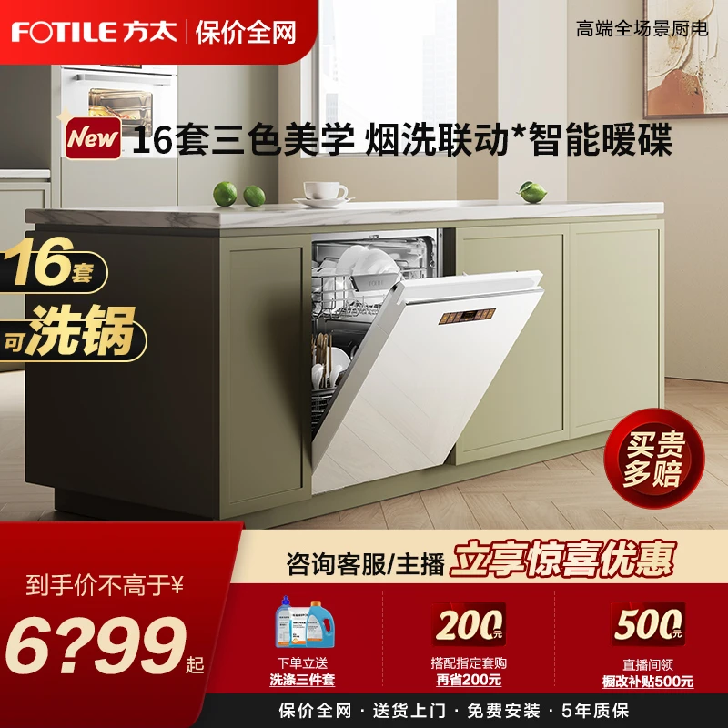 【16套】方太新月VF1嵌入式洗碗机全自动大容量高能气泡洗